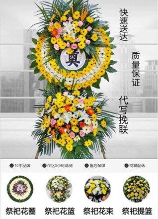 浙江省杭州萧山区戴村镇三头村花圈代送